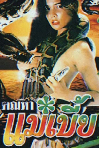 Snake Woman (1990) poster