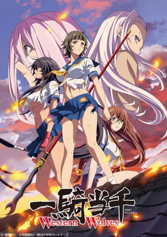 一騎当千 Western Wolves (2019) poster