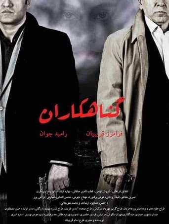 The Sinners (2013) poster