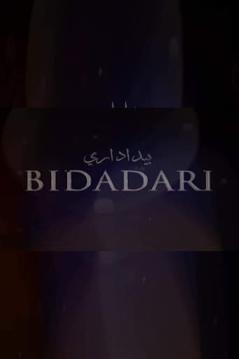 Bidadari Cemetery (2022) poster