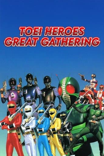 Toei Heroes Great Gathering (1994) poster