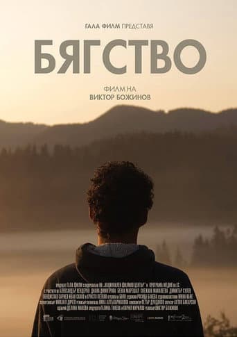 Escape (2022) poster