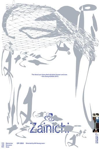Memories Showers Seas (2025) poster