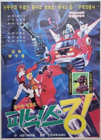Immortal Robot Phoenix-King (1984) poster