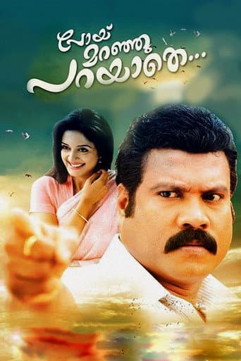 Poyi Maranju Parayathe... (2016) poster