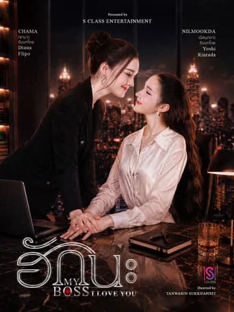 My Boss I Love You (2026) poster