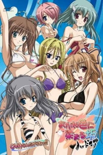 Akaneiro ni Somaru Saka: It’s the Akane-iro ni Somaru Saka Hardcore OVA, Big Brother!! (2009) poster