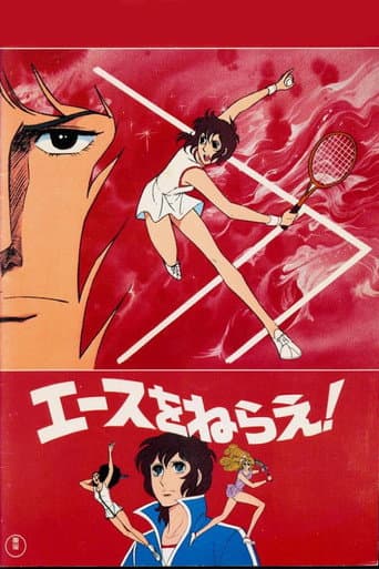 Aim for the Ace! The Movie (1979) poster