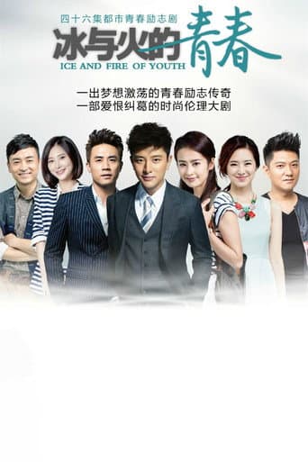 Ice and Fire of Youth (2015) poster