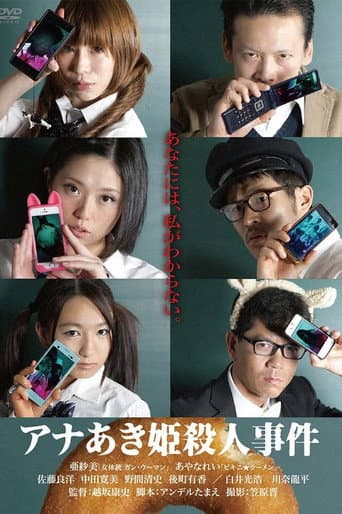 Princess Anna Aki Murder Case (2014) poster