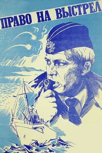 The Right to Shot (1981) poster