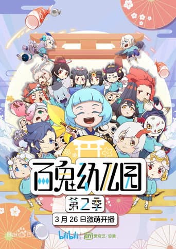 Ghost Kindergarten (2018) poster