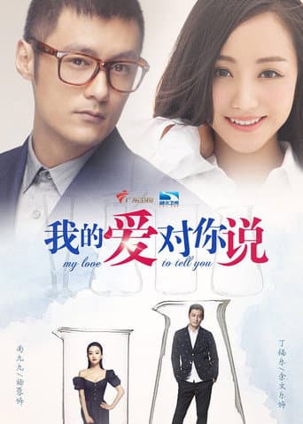 My love to tell you (2016) poster