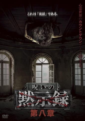 Curse of the Apocalypse: Chapter 8 (2023) poster