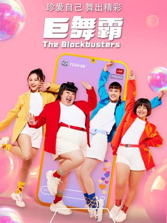 The Blockbusters (2024) poster