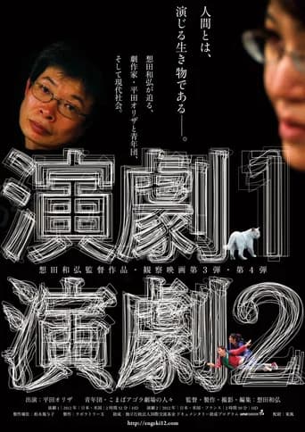 Theatre 1 (2012) poster