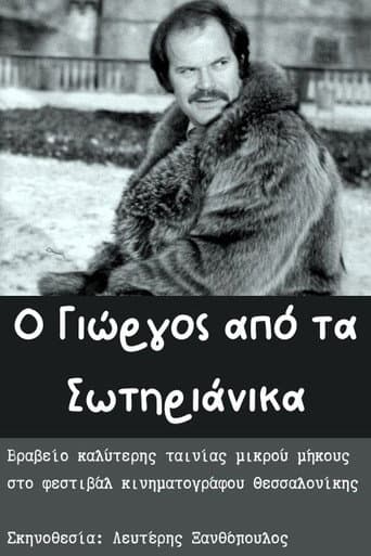 O Giorgos apo ta Sotirianika (1978) poster