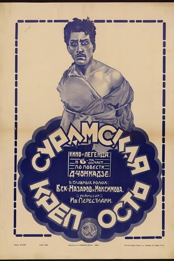 The Surami Fortress (1922) poster