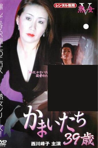 Kamaitachi: 39 Years Old (1997) poster