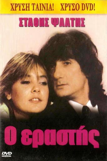 The Lover (1990) poster