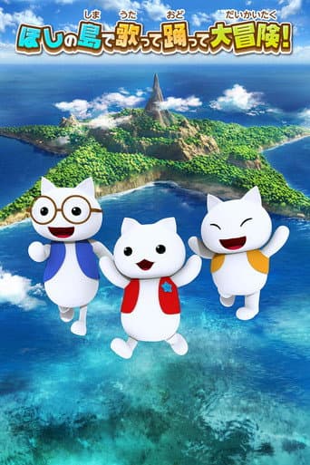 Nyanko on the Star Island (2018) poster
