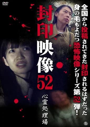 Sealed Video 52: Psychic Treatment Facility (2021) poster