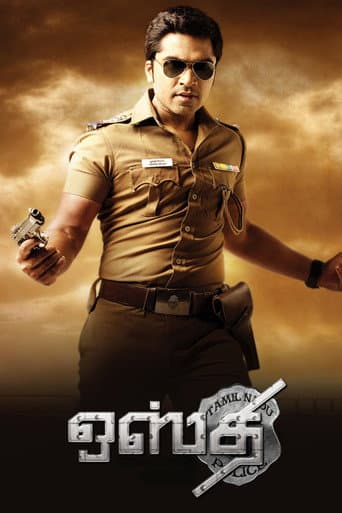 Osthe (2011) poster