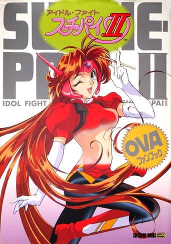 Idol Fighter Su-Chi-Pai II (2003) poster