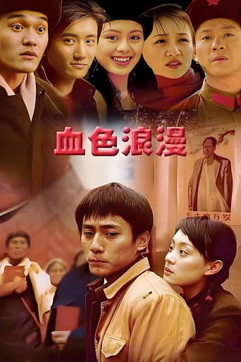 Romantic Life (2004) poster