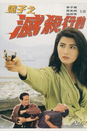 Murders Made to Order (1993) poster