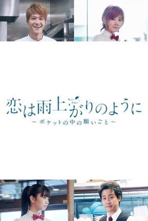 After the Rain: Wish in a Pocket (2018) poster