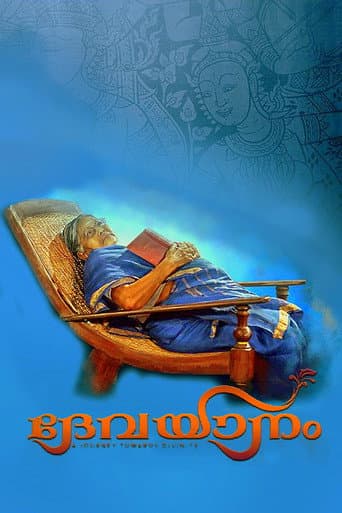 Devayanam (2017) poster