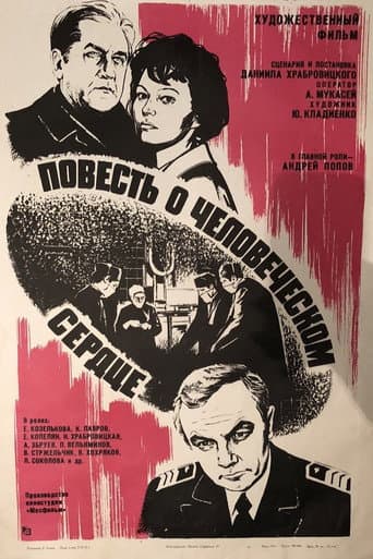 Story of a Human Heart (1976) poster