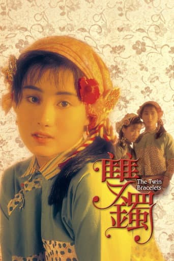 The Twin Bracelets (1991) poster