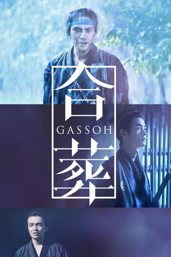 Gassoh (2015) poster