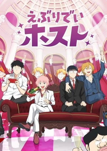 Everyday HOST CLUB (2025) poster
