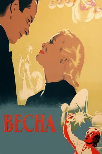Spring (1947) poster