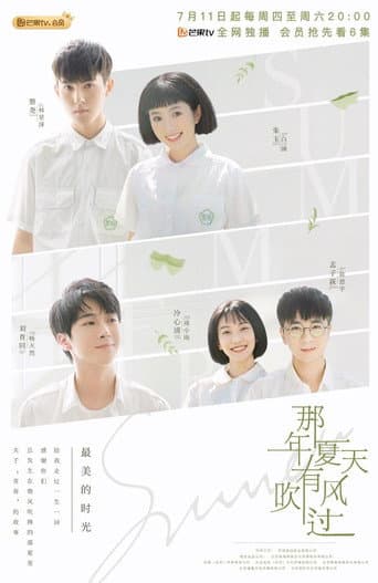 Wind Blew That Summer (2019) poster
