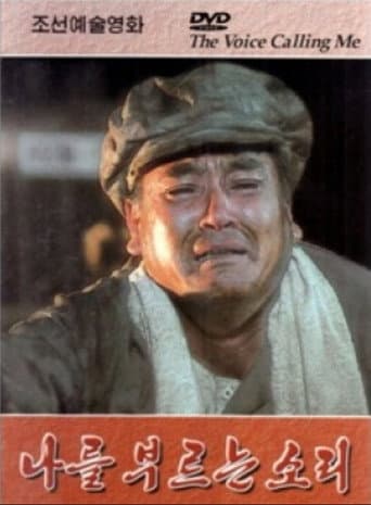 The Voice Calling Me (2003) poster