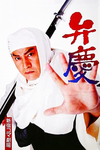 Benkei (1997) poster