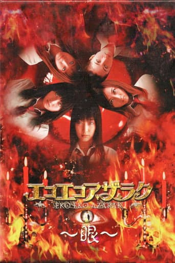 Eko Eko Azarak: The Eye (2004) poster