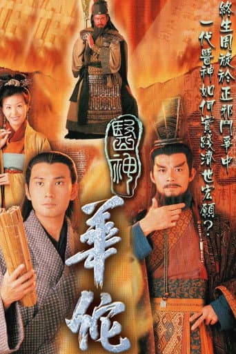Incurable Traits (2000) poster