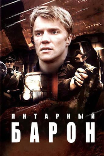 Янтарный барон (2007) poster