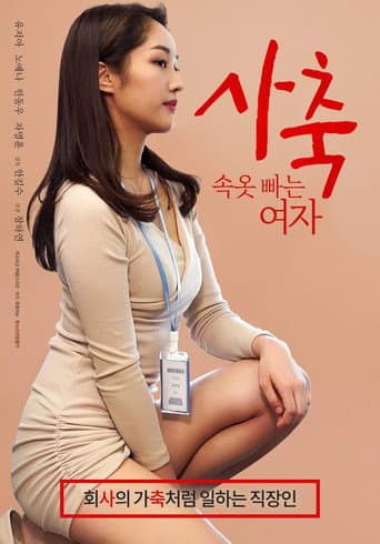 Corporate Slave: Underwear Washing Woman (2022) poster