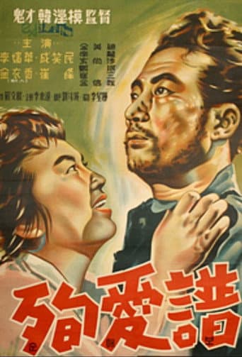The Pure Love (1957) poster