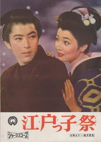 Shogun's Holiday (1958) poster