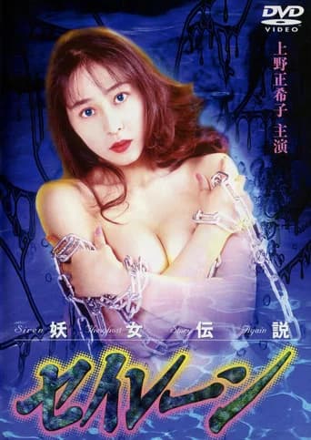 Siren the Ghost Story Again (1994) poster