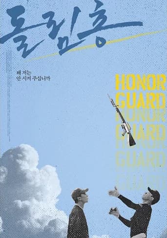 Honor Guard (2021) poster