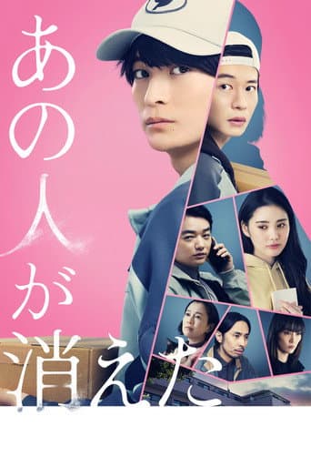 That Person Has Disappeared (2024) poster
