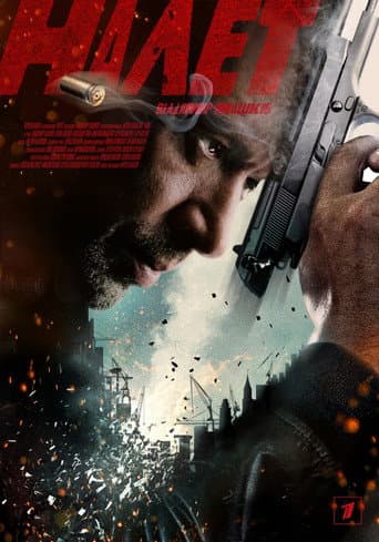 Raid (2017) poster